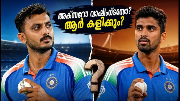ഹാമിൽട്ടണിൽ ഇന്ത്യയുടെ നിർണ്ണായക മാറ്റം; അക്‌സർ പട്ടേലിന് പകരം വാഷിംഗ്ടൺ സുന്ദർ വരുമോ?