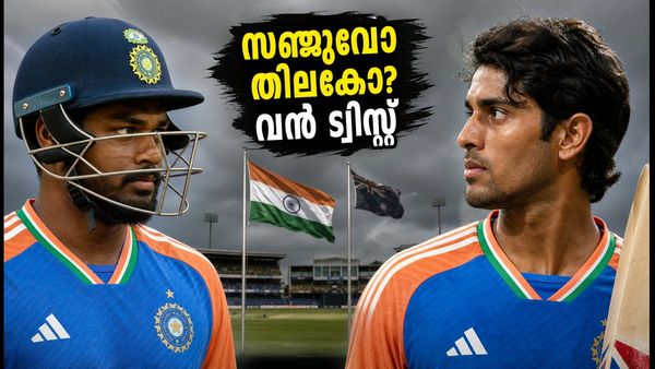 ഇഷാൻ കിഷൻ പുറത്ത്! വെല്ലിംഗ്ടണിൽ മൂന്നാം നമ്പറിൽ സഞ്ജുവോ തിലകോ? ഇന്ത്യയുടെ മാസ്റ്റർ പ്ലാൻ ഇതാണ്
