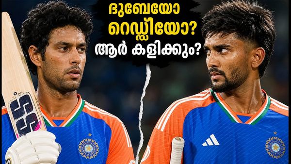 ഇൻഡോറിൽ ഇന്ത്യയുടെ 'മാസ്റ്റർ പ്ലാൻ'! ദുബെയുടെ പവർ ഹിറ്റിംഗോ റെഡ്ഡിയുടെ ഓൾറൗണ്ട് മികവോ? ആര് കളിക്കും?