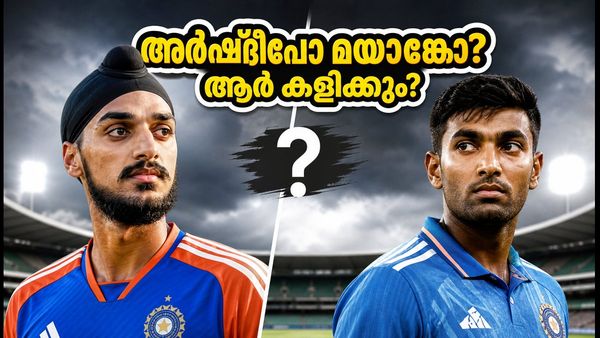 അർഷ്ദീപിന്റെ കൃത്യതയോ മയാങ്കിന്റെ തീപ്പൊരി വേഗതയോ? റാഞ്ചിയിൽ ഇന്ത്യ ആരെ പരീക്ഷിക്കും?