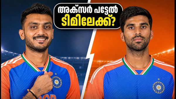 റാഞ്ചി ടി20: വാഷിംഗ്ടൺ സുന്ദറിന് പകരം അക്സർ പട്ടേൽ? ഇന്ത്യയുടെ പ്ലേയിംഗ് ഇലവനിൽ വമ്പൻ മാറ്റം