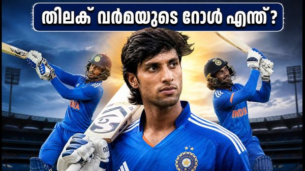 റാഞ്ചിയിൽ ഇന്ത്യയുടെ തന്ത്രം മാറുമോ? തിലക് വർമ മൂന്നാം നമ്പറിലോ അതോ ഫിനിഷറായോ?