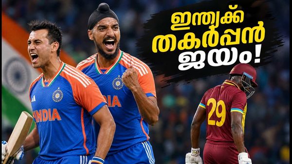 ഇൻഡോറിൽ ഇന്ത്യയുടെ തീപ്പൊരി ജയം! വെസ്റ്റ് ഇൻഡീസിനെ തകർത്ത് പരമ്പരയിൽ ഇന്ത്യ മുന്നിൽ