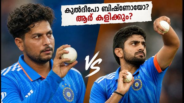 ബെംഗളൂരുവിൽ ഇന്ത്യയുടെ നിർണായക പരീക്ഷണം; കുൽദീപ് വേണോ ബിഷ്ണോയിയോ? ആര് കളിക്കും?