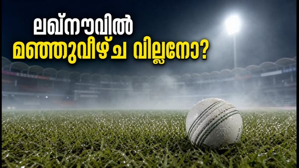 ലഖ്‌നൗവിൽ ഇന്ത്യയുടെ പരീക്ഷണം: മഞ്ഞുവീഴ്‌ചയെ അതിജീവിക്കാൻ എക്‌സ് ഫാക്‌ടർ താരങ്ങൾ മതിയോ?