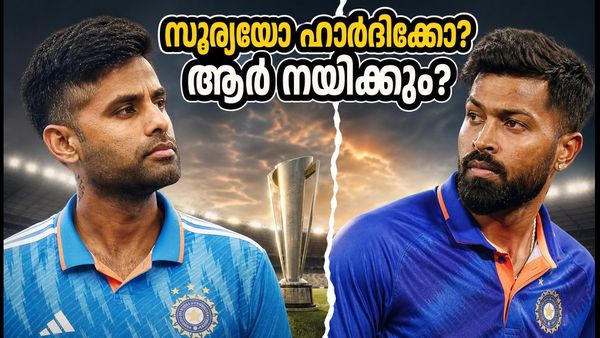 ക്യാപ്റ്റൻസി തർക്കം മുറുകുന്നു; സൂര്യയോ ഹാർദിക്കോ? ബെംഗളൂരുവിൽ ഇന്ത്യയുടെ നിർണായക പോരാട്ടം