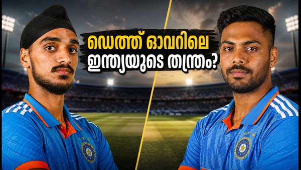ലഖ്‌നൗ ട്വന്റി-20: ഡെത്ത് ഓവറുകളിൽ ഇന്ത്യയുടെ തുറുപ്പുചീട്ട് ആര്? അർഷ്ദീപിന്റെ സാധ്യതകൾ ഇങ്ങനെ