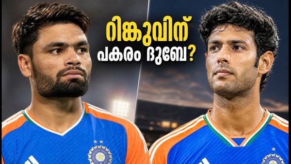 ഇന്ത്യ-വെസ്റ്റ് ഇൻഡീസ് ടി20: റിങ്കു സിംഗിനെ തഴഞ്ഞ് ശിവം ദുബെയെ തിരഞ്ഞെടുത്തതെന്തിന്? ഏകാനയിലെ തന്ത്രങ്ങൾ ഇതാ