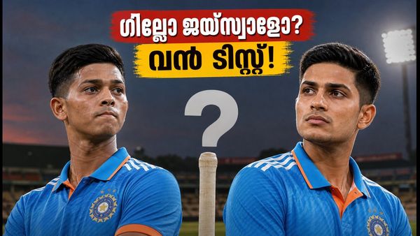 ഇന്ത്യ-വെസ്റ്റ് ഇൻഡീസ് ഫൈനൽ: രോഹിത്തിനൊപ്പം ആര്? ഗില്ലോ ജയ്‌സ്വാളോ? ബെംഗളൂരുവിൽ വൻ ട്വിസ്റ്റ്!