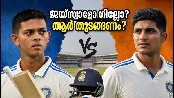 ചിന്നസ്വാമിയിൽ ഇന്ത്യയുടെ പവർപ്ലേ പ്ലാൻ; ജയ്‌സ്വാളിന്റെ വെടിക്കെട്ടോ ഗില്ലിന്റെ കരുതലോ? ആര് തുടങ്ങണം?