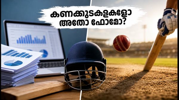 ടീം സെലക്ഷൻ: വെറും കണക്കുകൾ മതിയോ? ഫോമും ഇംപാക്റ്റും എങ്ങനെ വിലയിരുത്താം?