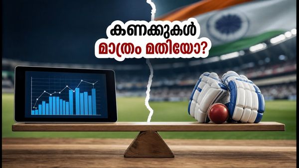 കണക്കുകൾ മാത്രം നോക്കിയാൽ മതിയോ? ഇന്ത്യൻ ടീം സെലക്ഷനിൽ 'ഐ ടെസ്റ്റ്' നിർണ്ണായകമാകുന്നത് എന്തുകൊണ്ട്?