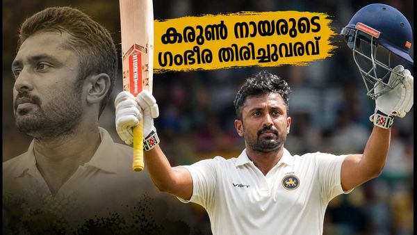 രഞ്ജിയിൽ കരുൺ നായരുടെ മാസ്മരിക ഇന്നിങ്സ്; ഇന്ത്യൻ ടീമിലേക്കുള്ള തിരിച്ചുവരവ് സാധ്യമാമോ?