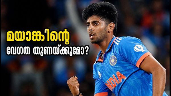ചിന്നസ്വാമിയിൽ മയാങ്ക് യാദവിന്റെ വേഗത തുണയ്ക്കുമോ? ഇന്ത്യയുടെ വിജയതന്ത്രം ഇതാണ്