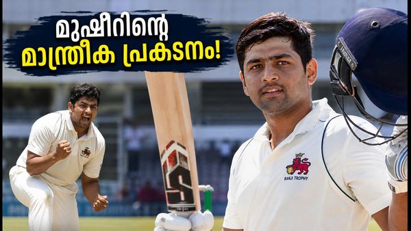 രഞ്ജി ട്രോഫിയിൽ മുഷീർ ഖാന്റെ അത്ഭുത പ്രകടനം; സെഞ്ചുറിയും 6 വിക്കറ്റും നേടി ചരിത്രം കുറിച്ചു!