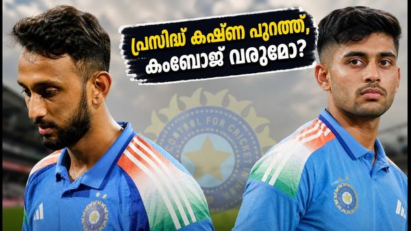 പ്രസിദ്ധ് കൃഷ്ണ പുറത്ത്; ഇന്ത്യയുടെ പ്ലേയിങ് ഇലവനിൽ വമ്പൻ അഴിച്ചുപണി, അരങ്ങേറ്റത്തിന് കംബോജ്?