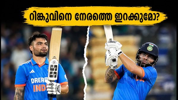 ഈഡൻ പാർക്കിൽ റിങ്കു സിംഗിനെ മുന്നിട്ടിറക്കുമോ? ഫിനിഷർ റോളിൽ ഇന്ത്യ പരീക്ഷണം നടത്തുമോ?