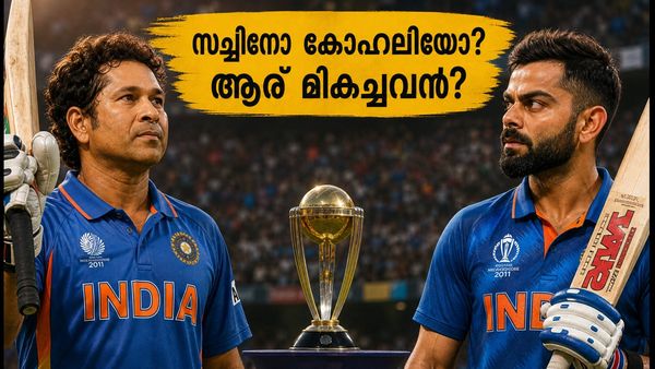 സച്ചിനോ കോഹ്‌ലിയോ? ക്രിക്കറ്റ് ലോകത്തെ എക്കാലത്തെയും മികച്ച താരം ആര്? ആരാധകരുടെ തർക്കം വീണ്ടും!