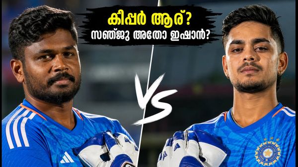 ക്രൈസ്റ്റ്ചർച്ചിലെ കാറ്റ്, കീപ്പറുടെ പരീക്ഷണം! സഞ്ജുവിനെ ഇറക്കുമോ അതോ ഇഷാനോ? വന്‍ ട്വിസ്റ്റ്
