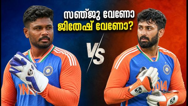 സഞ്ജു സാംസണോ ജിതേഷ് ശർമ്മയോ? വെല്ലിംഗ്ടണിൽ ഇന്ത്യയുടെ വിക്കറ്റ് കീപ്പർ ആരാകും? നിർണായക തീരുമാനത്തിന് മുന്നിൽ ടീം ഇന്ത്യ