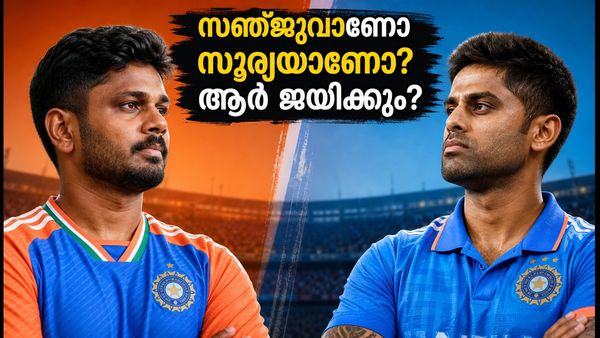 ക്രൈസ്റ്റ്ചർച്ചിലെ കാറ്റ്; സഞ്ജുവിന്റെ ശാന്തതയോ സൂര്യയുടെ വെടിക്കെട്ടോ? ആര് ജയിക്കും?