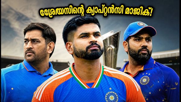 ന്യൂസിലൻഡിൽ ചരിത്രവിജയം; ധോണിയുടെയും രോഹിത്തിന്റെയും പാതയിൽ ശ്രേയസ് അയ്യർ?