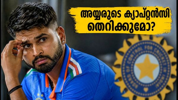 റാഞ്ചിയിലെ തോൽവിക്ക് പിന്നാലെ ശ്രേയസ് അയ്യരുടെ ക്യാപ്റ്റൻസി തെറിക്കുമോ? ഇൻഡോറിൽ എന്ത് സംഭവിക്കും?