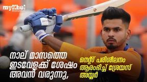 IPL 2021: നാല് മാസത്തെ ഇടവേളക്ക് ശേഷം അവന് വരുന്നു, നെറ്റ്സ് പരിശീലനം ആരംഭിച്ച് ശ്രേയസ് അയ്യര് IPL 2021: നാല് മാസത്തെ ഇടവേളക്ക് ശേഷം അവന് വരുന്നു, നെറ്റ്സ് പരിശീലനം ആരംഭിച്ച് ശ്രേയസ് അയ്യര്