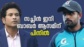 'സച്ചിന് ടെണ്ടുല്ക്കര് ഇനി ബാബറിന് പിന്നില്', ഓള് ടൈം ബാറ്റിങ് റാങ്കിങ്ങില് കടത്തിവെട്ടി 'സച്ചിന് ടെണ്ടുല്ക്കര് ഇനി ബാബറിന് പിന്നില്', ഓള് ടൈം ബാറ്റിങ് റാങ്കിങ്ങില് കടത്തിവെട്ടി