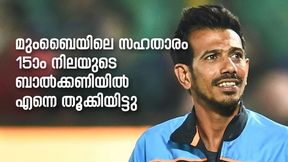 IPL 2022: മുംബൈ താരം മദ്യപിച്ചെത്തി ബാല്ക്കണിയില് തൂക്കിയിട്ടു -വെളിപ്പെടുത്തി ചഹാല് IPL 2022: മുംബൈ താരം മദ്യപിച്ചെത്തി ബാല്ക്കണിയില് തൂക്കിയിട്ടു -വെളിപ്പെടുത്തി ചഹാല്