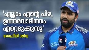 IPL 2022: 'തോല്വിയുടെ എല്ലാ ഉത്തരവാദിത്തവും ഏറ്റെടുക്കുന്നു', രോഹിത് പറഞ്ഞത് വൈറല് IPL 2022: 'തോല്വിയുടെ എല്ലാ ഉത്തരവാദിത്തവും ഏറ്റെടുക്കുന്നു', രോഹിത് പറഞ്ഞത് വൈറല്