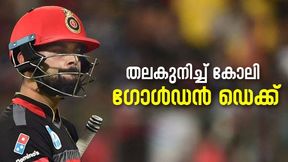 IPL 2022: നാണംകെട്ട് കോലി, ഗോള്ഡന് ഡെക്ക്, അഞ്ച് വര്ഷത്തിനിടെ ഇതാദ്യം IPL 2022: നാണംകെട്ട് കോലി, ഗോള്ഡന് ഡെക്ക്, അഞ്ച് വര്ഷത്തിനിടെ ഇതാദ്യം