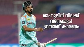 IPL 2022: സെഞ്ച്വറി, വിജയം, രാഹുലിനെ ഇനി കാത്തിരിക്കുന്നത് വിലക്ക്! കാരണമറിയം IPL 2022: സെഞ്ച്വറി, വിജയം, രാഹുലിനെ ഇനി കാത്തിരിക്കുന്നത് വിലക്ക്! കാരണമറിയം