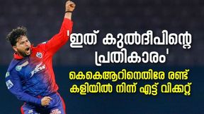  IPL 2022: 'നീ പക വീട്ടുകയാണോ ?', രണ്ട് കളി, കെകെആറിനെതിരേ കുല്‍ദീപിന് എട്ട് വിക്കറ്റ്