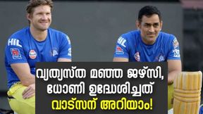 IPL 2022: ധോണിക്കു ഇത് അവസാന സീസണ്‍! സൂചന നല്‍കി വാട്‌സന്‍