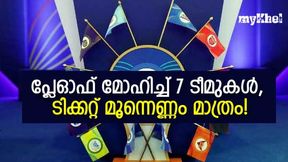 IPL 2022: മൂന്നു ടിക്കറ്റ്, പിടിവലിയുമായി ഏഴു ടീമുകള്! ആരൊക്കെ പ്ലേഓഫിലെത്തും? IPL 2022: മൂന്നു ടിക്കറ്റ്, പിടിവലിയുമായി ഏഴു ടീമുകള്! ആരൊക്കെ പ്ലേഓഫിലെത്തും?