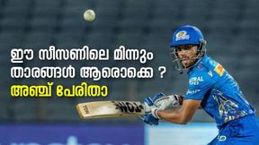 IPL 2022: ഈ സീസണിലെ 'പ്രതിഭകള്' ആരൊക്കെ ? അരങ്ങേറ്റത്തില് ഞെട്ടിച്ച അഞ്ച് പേരിതാ IPL 2022: ഈ സീസണിലെ 'പ്രതിഭകള്' ആരൊക്കെ ? അരങ്ങേറ്റത്തില് ഞെട്ടിച്ച അഞ്ച് പേരിതാ