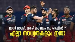 IPL 2022: മുംബൈ ജയിക്കണേ... പ്രാര്ത്ഥിച്ച് ഈ നാല് ടീമുകള്, തോറ്റാല് ഇവര് പ്ലേ ഓഫ് കാണില്ല IPL 2022: മുംബൈ ജയിക്കണേ... പ്രാര്ത്ഥിച്ച് ഈ നാല് ടീമുകള്, തോറ്റാല് ഇവര് പ്ലേ ഓഫ് കാണില്ല