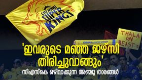 IPL 2022: സിഎസ്കെയില് ഇനി ഇവരെ കാണില്ല! IPL 2022: സിഎസ്കെയില് ഇനി ഇവരെ കാണില്ല!