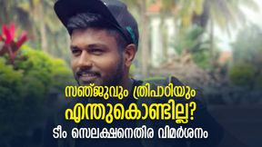 IND vs SA: എവിടെ സഞ്ജുവും ത്രിപാഠിയും? നഷ്ടം ഇന്ത്യക്കു മാത്രം- ആരാധകരോഷം IND vs SA: എവിടെ സഞ്ജുവും ത്രിപാഠിയും? നഷ്ടം ഇന്ത്യക്കു മാത്രം- ആരാധകരോഷം