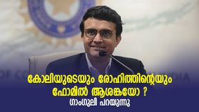 IPL 2022: രോഹിതും കോലിയും മോശം ഫോമില്, ടി20 ലോകകപ്പില് ആശങ്കയോ ? പ്രതികരിച്ച് ഗാംഗുലി IPL 2022: രോഹിതും കോലിയും മോശം ഫോമില്, ടി20 ലോകകപ്പില് ആശങ്കയോ ? പ്രതികരിച്ച് ഗാംഗുലി