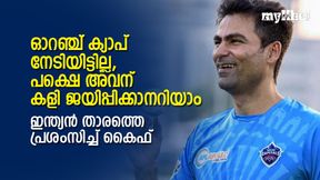  അവന്‍ ഓറഞ്ച് ക്യാപ് നേടില്ല, പക്ഷെ ഇന്ത്യയുടെ മാച്ച് വിന്നറാണ്, പ്രശംസിച്ച് കൈഫ്