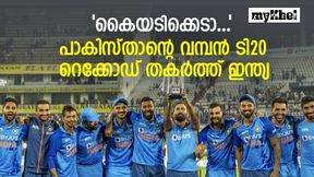 IND vs AUS T20: മൂന്നാം ടി20യും ജയിച്ചു, പാകിസ്താന്റെ വമ്പന് റെക്കോഡ് തകര്ത്ത് ഇന്ത്യ IND vs AUS T20: മൂന്നാം ടി20യും ജയിച്ചു, പാകിസ്താന്റെ വമ്പന് റെക്കോഡ് തകര്ത്ത് ഇന്ത്യ