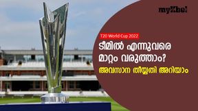 T20 World Cup 2022: ടീമില് എന്നുവരെ മാറ്റം വരുത്താം?, തീയ്യതി പുറത്ത്, ഇന്ത്യക്ക് ആശ്വാസം T20 World Cup 2022: ടീമില് എന്നുവരെ മാറ്റം വരുത്താം?, തീയ്യതി പുറത്ത്, ഇന്ത്യക്ക് ആശ്വാസം