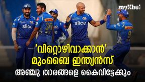 IPL 2023: അഴിച്ചുപണിക്ക് മുംബൈ, വിറ്റേക്കുക അഞ്ചുപേരെ! മലയാളി പേസറും IPL 2023: അഴിച്ചുപണിക്ക് മുംബൈ, വിറ്റേക്കുക അഞ്ചുപേരെ! മലയാളി പേസറും
