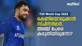  T20 World Cup 2022: ഗെയിം ചെയിഞ്ചറായ സ്പിന്നറാര്?, വട്ടം കറക്കാന്‍ അഞ്ച് പേര്‍, അറിയാം