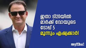 ഇന്ത്യയില് നിന്നും ഒരാള് മാത്രം, കോലിയും ബാബറും ഔട്ട്! - വോയുടെ ടോപ്പ് 5 ഇന്ത്യയില് നിന്നും ഒരാള് മാത്രം, കോലിയും ബാബറും ഔട്ട്! - വോയുടെ ടോപ്പ് 5