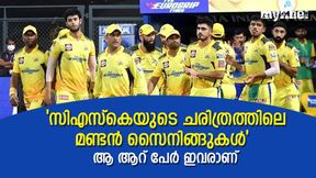 ചാമ്പ്യന്മാര്, പക്ഷെ സിഎസ്കെയ്ക്കും അബദ്ധം പറ്റി!, ആറ് മണ്ടന് സൈനിങ്ങുകള് ഇതാ ചാമ്പ്യന്മാര്, പക്ഷെ സിഎസ്കെയ്ക്കും അബദ്ധം പറ്റി!, ആറ് മണ്ടന് സൈനിങ്ങുകള് ഇതാ