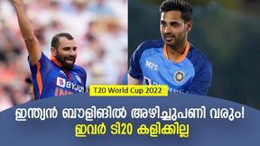 T20 World Cup 2022: ബൗളിങില് ഇന്ത്യ ഇവരെ പുറത്താക്കും! ടി20യില് ഇനി കണ്ടേക്കില്ല T20 World Cup 2022: ബൗളിങില് ഇന്ത്യ ഇവരെ പുറത്താക്കും! ടി20യില് ഇനി കണ്ടേക്കില്ല