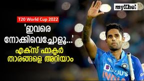 T20 World Cup 2022 : ഇവര് 'എക്സ് ഫാക്ടര്' താരങ്ങള്, ഒറ്റക്ക് കളി ജയിപ്പിക്കും!, അഞ്ച് പേര് T20 World Cup 2022 : ഇവര് 'എക്സ് ഫാക്ടര്' താരങ്ങള്, ഒറ്റക്ക് കളി ജയിപ്പിക്കും!, അഞ്ച് പേര്